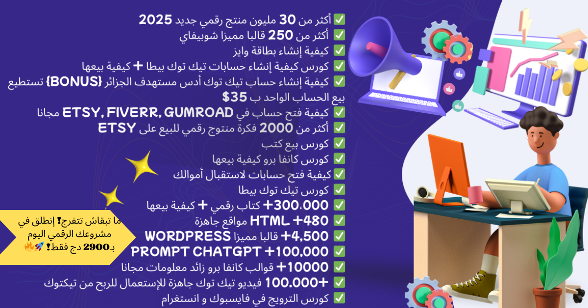 ClickDz Facebook ad: كل أدوات النجاح بـ2900 دج فقط