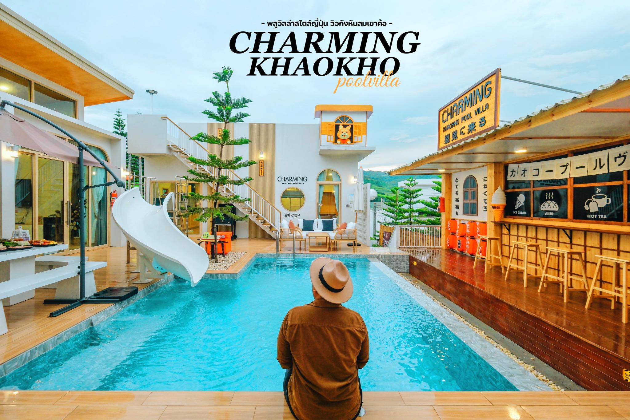 Charming KhaoKho Pool Villa - ชาร์มมิ่ง เขาค้อ พลูวิลล่า Facebook ad: 𝗖𝗛𝗔𝗥𝗠𝗜𝗡𝗚 𝗞𝗛𝗔𝗢𝗞𝗛𝗢 𝗣𝗢𝗢𝗟 𝗩𝗜𝗟𝗟𝗔