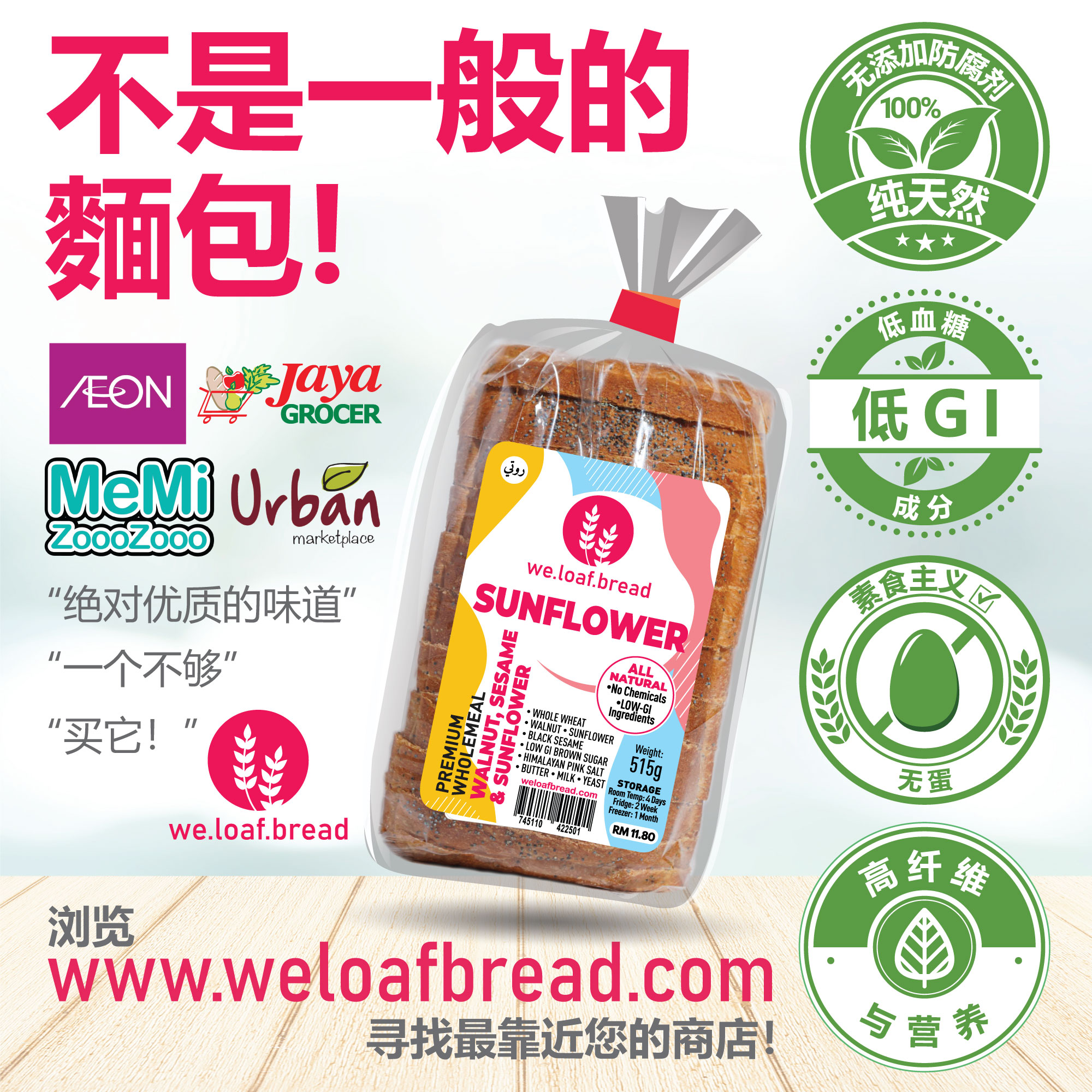 We.Loaf.Bread Facebook ad: 不是一般的麵包