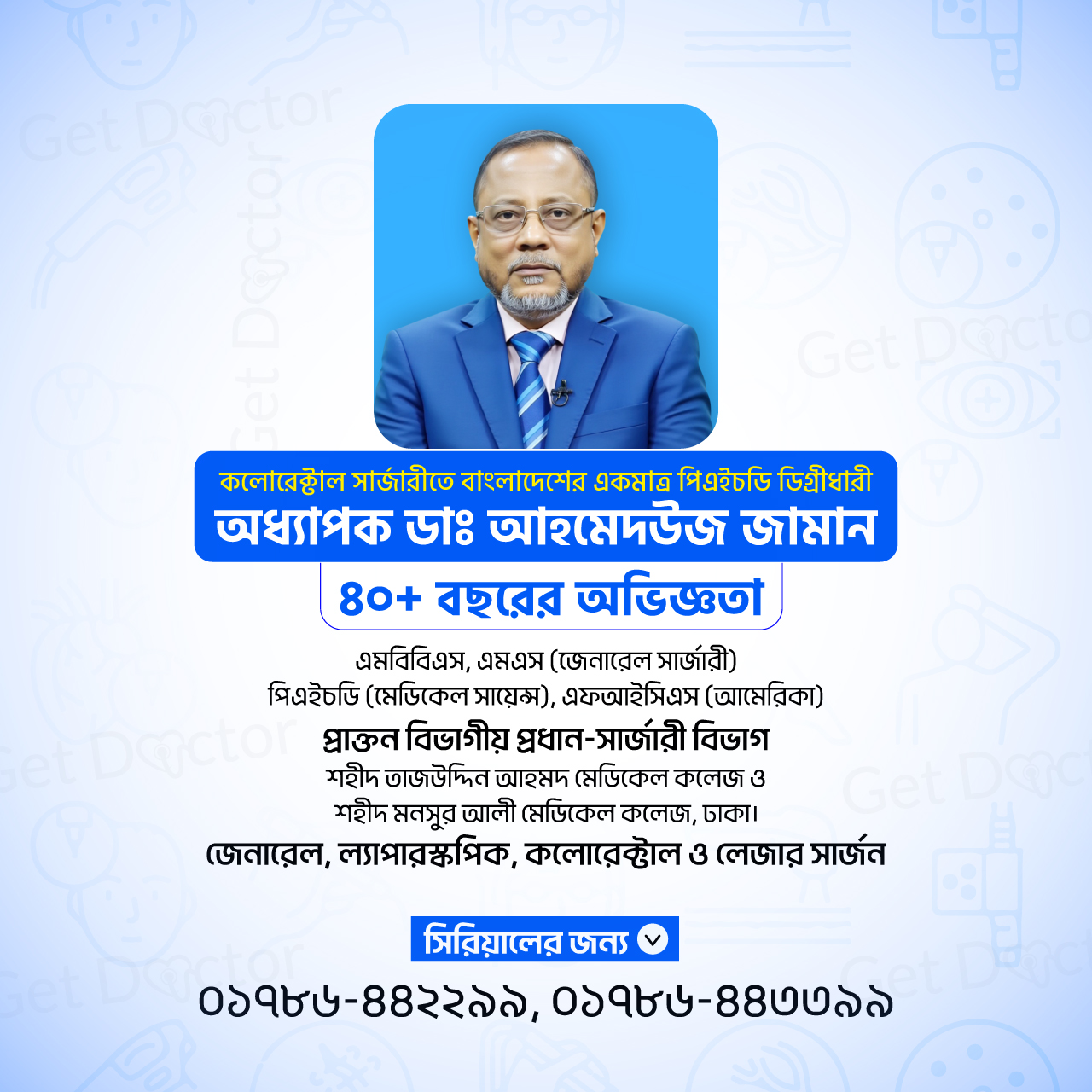 Proctosurgery Bangladesh Facebook ad: অধ্যাপক ডাঃ আহমেদউজ জামান
