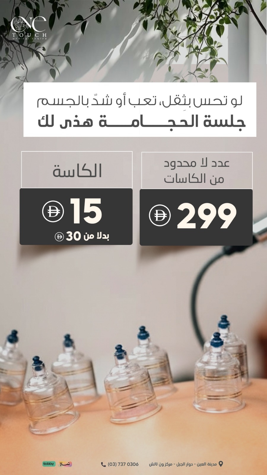 One Touch Medical Center Facebook ad from Jan 19, 2026