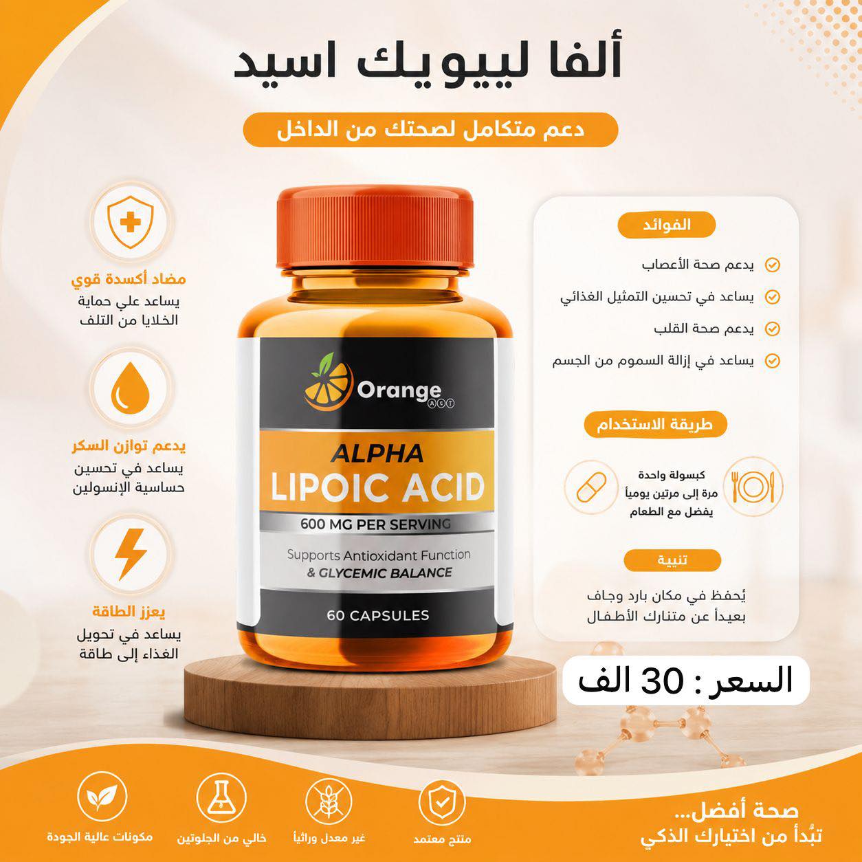 Orange AST Facebook ad: شركة اورنج البريطانية