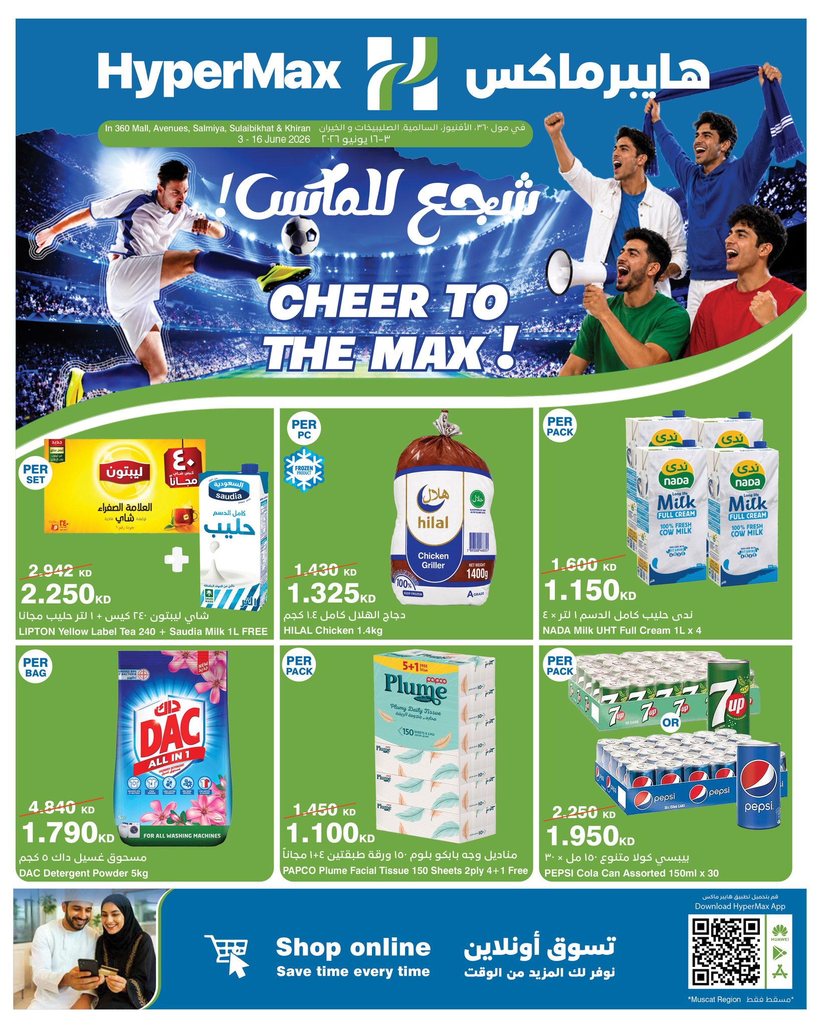HyperMax Kuwait Facebook ad: شجّع للماكس مع هايبرماكس!