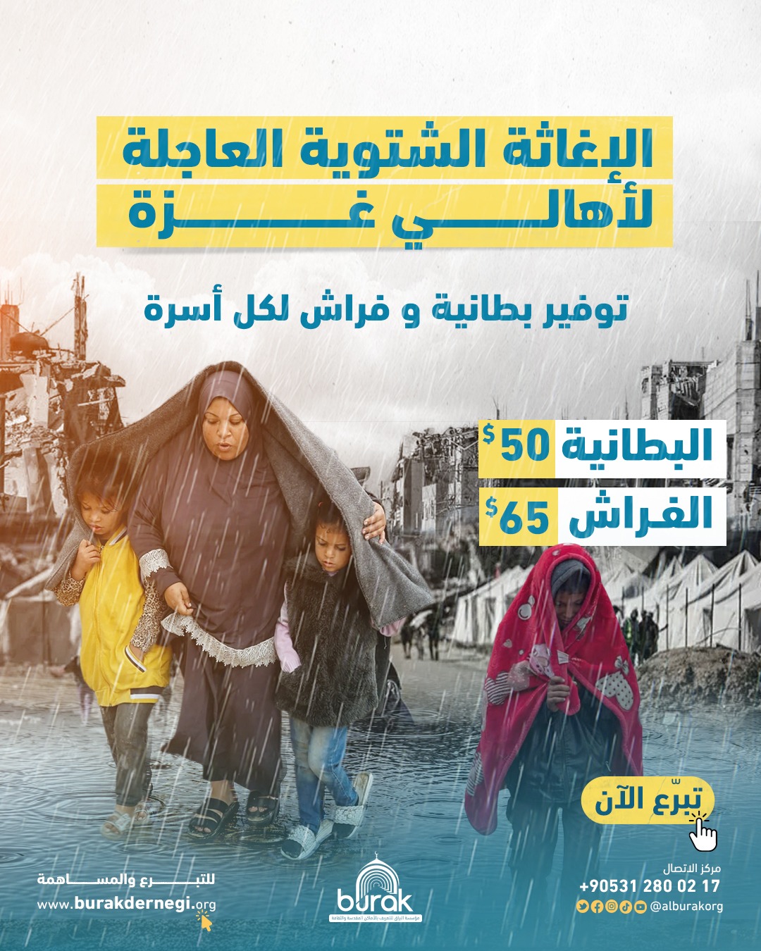 مؤسسة البراق - AlBurak org Facebook ad: حلم عائلة في عْزة: فراش دافئ وبطانية تحمي…