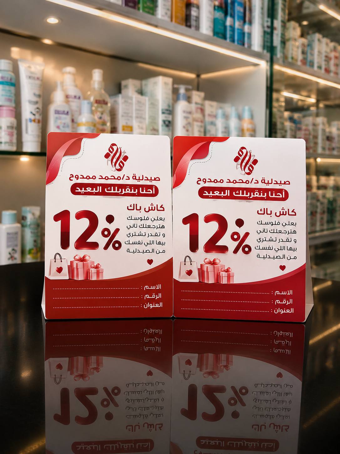 صيدليات الدكتور محمد ممدوح Facebook ad: عرض الكاش باك ـ 12% مستنيكي في صيدليات…