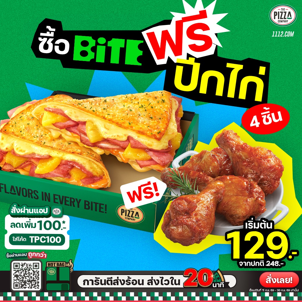 The Pizza Company 1112 Facebook ad: คู่คุ้มฟ้าประทานมาแล้ววว ให้เลยกับดีลแรงที่สุดแห่งปี สั่ง…