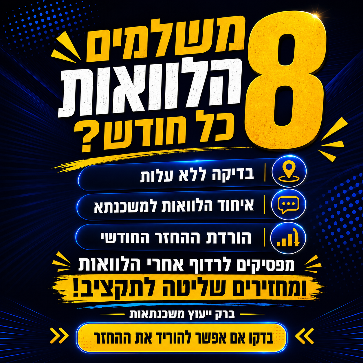 ברק יעוץ משכנתאות Facebook ad: אפשר להקטין את ההחזר החודשי ולחזור לנשום לרווחה