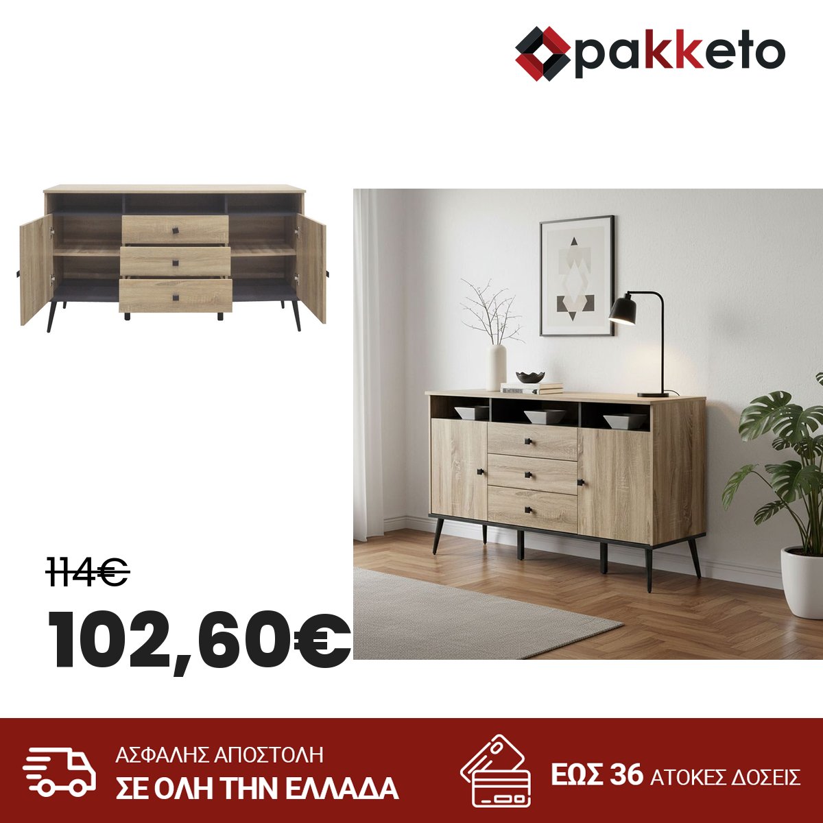 Pakketo Facebook ad: ΔΩΡΕΑΝ ΜΕΤΑΦΟΡΙΚΑ ΑΝΩ ΤΩΝ 169€