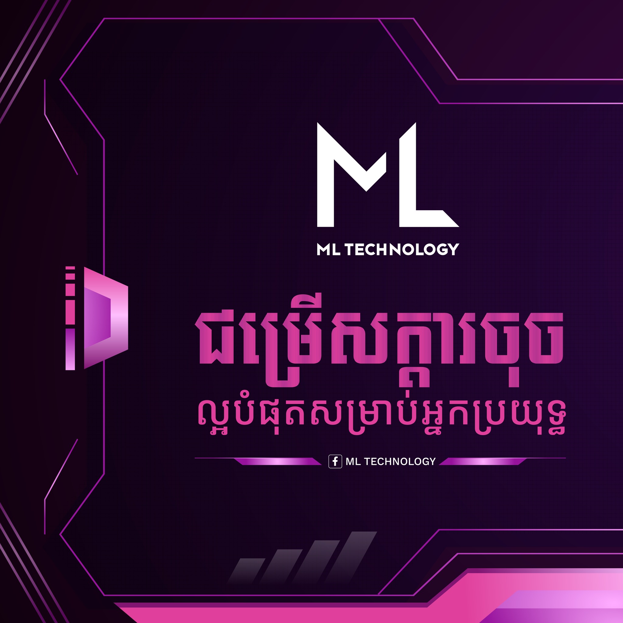 ML Technology Facebook ad