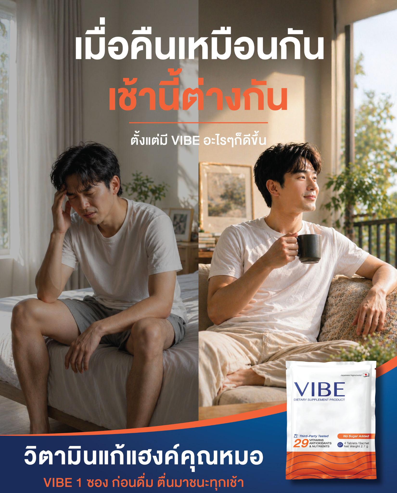 VIBE Anti-Hangover วิตามินแก้แฮงค์คุณหมอ Facebook ad