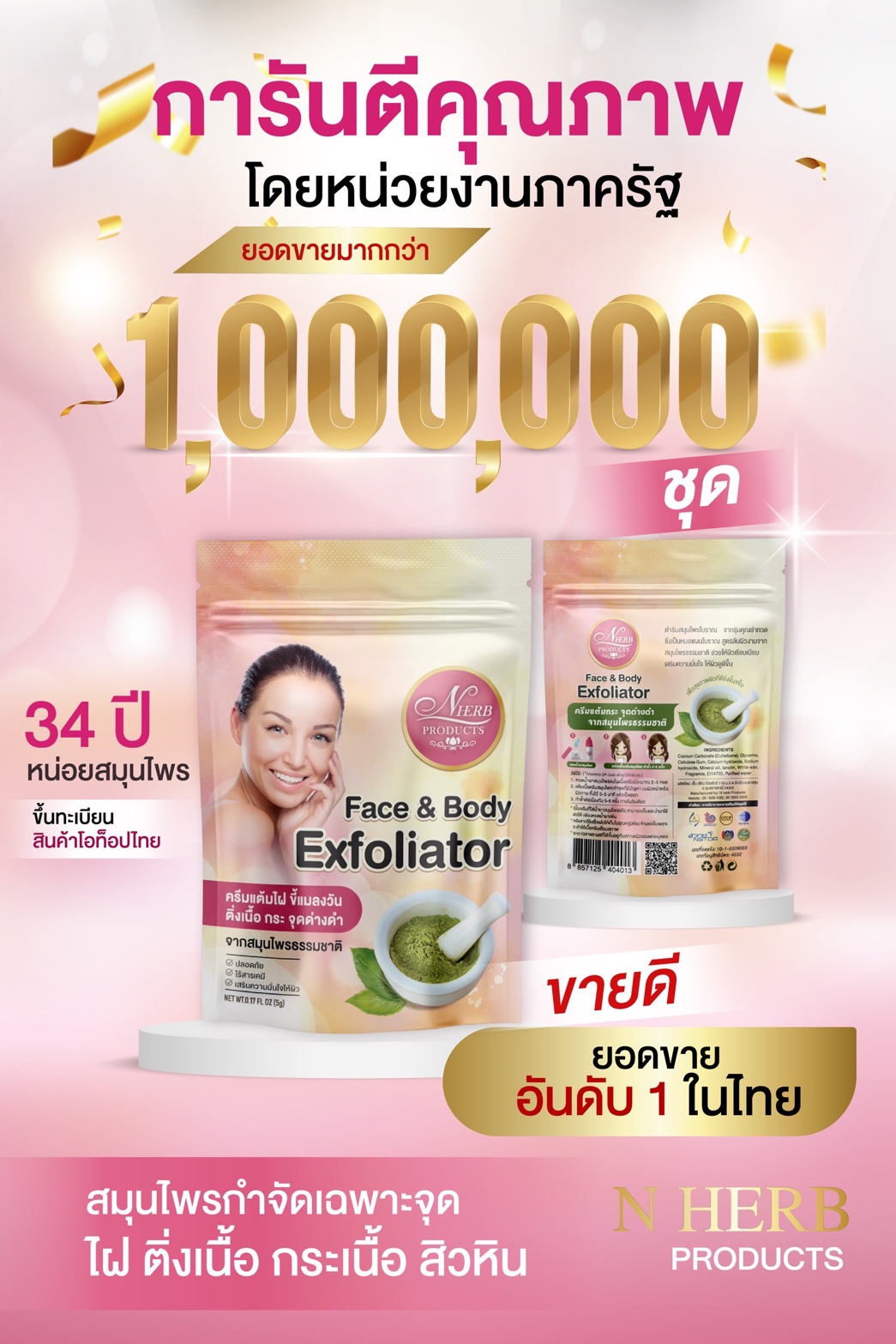 ครีมแต้มไฝสมุนไพร N Herb - ผลิต ภัณฑ์โอท็อป 4 ดาว - เพจ 4 Facebook ad: ทำไมถึงดังมาก เพราะเราคือสินค้าโอท็อป