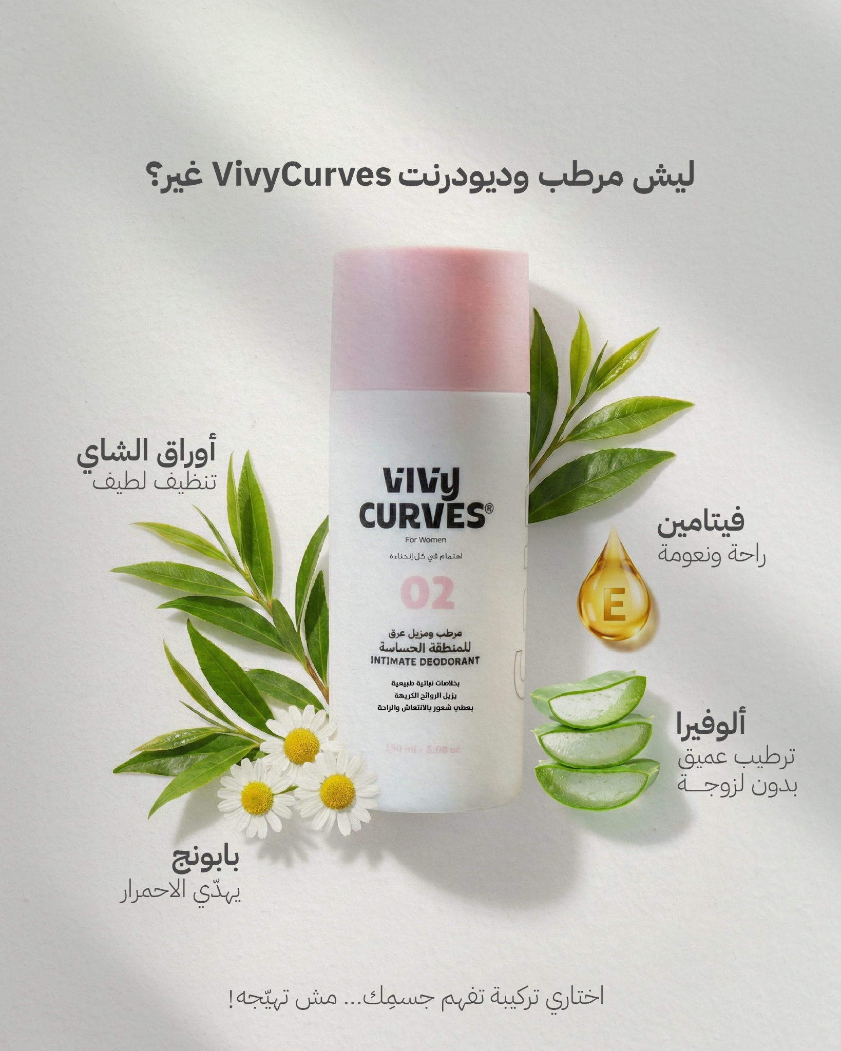 Vivycurves for women سوريا Facebook ad: اطلبيهم الآن من فيفي كيرفز