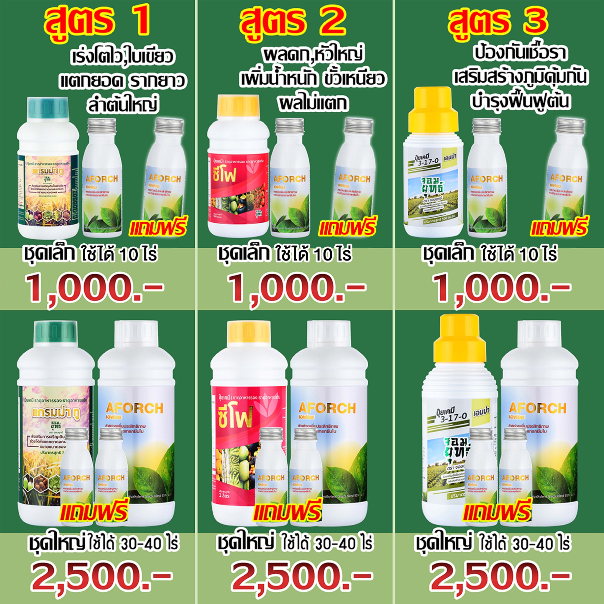 เอฟอช เพื่อการเกษตร-เพจบริษัท Facebook ad: ส่งฟรีทั่วไทย Tel: 063-8061188