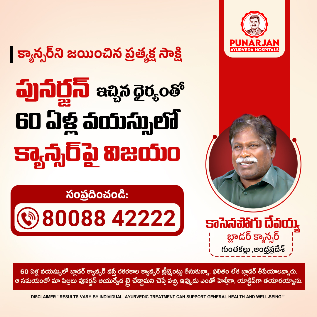 Punarjanayurvedamalayalam Facebook ad