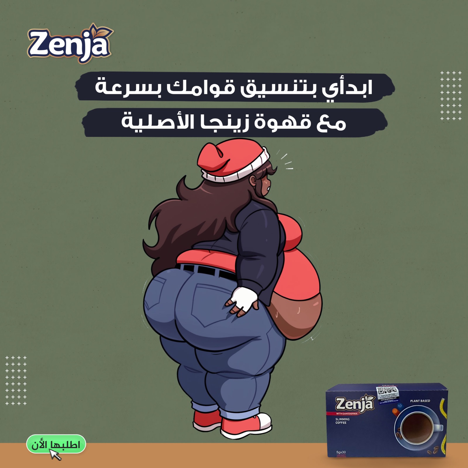 Zenja coffee / ليبيا Facebook ad: قهوة زينجا… بديل التكميم الطبيعي الآمن والذكي