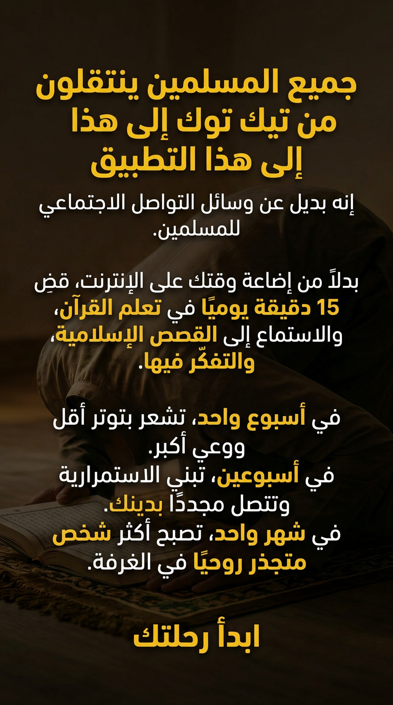 Advice from Imam Ibrahim Facebook ad