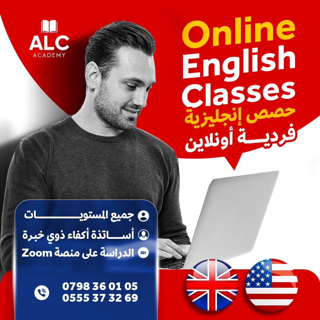 ALC Academy Facebook ad: راك حاب تقرا إنجليزية بصح ما قدرتش ديبلاصي…