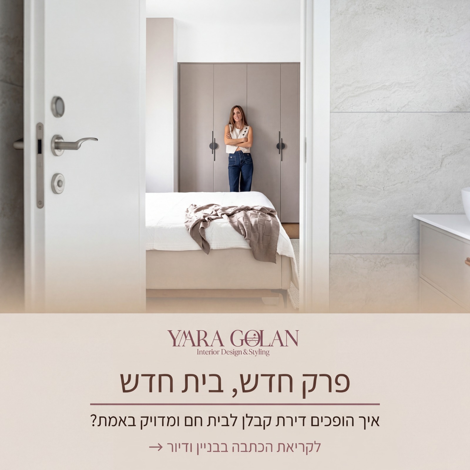 יערה גולן עיצוב פנים Facebook ad: פרק חדש, בית חדש: פנטהאוז חם ומדויק לגיל השלישי - בניין…