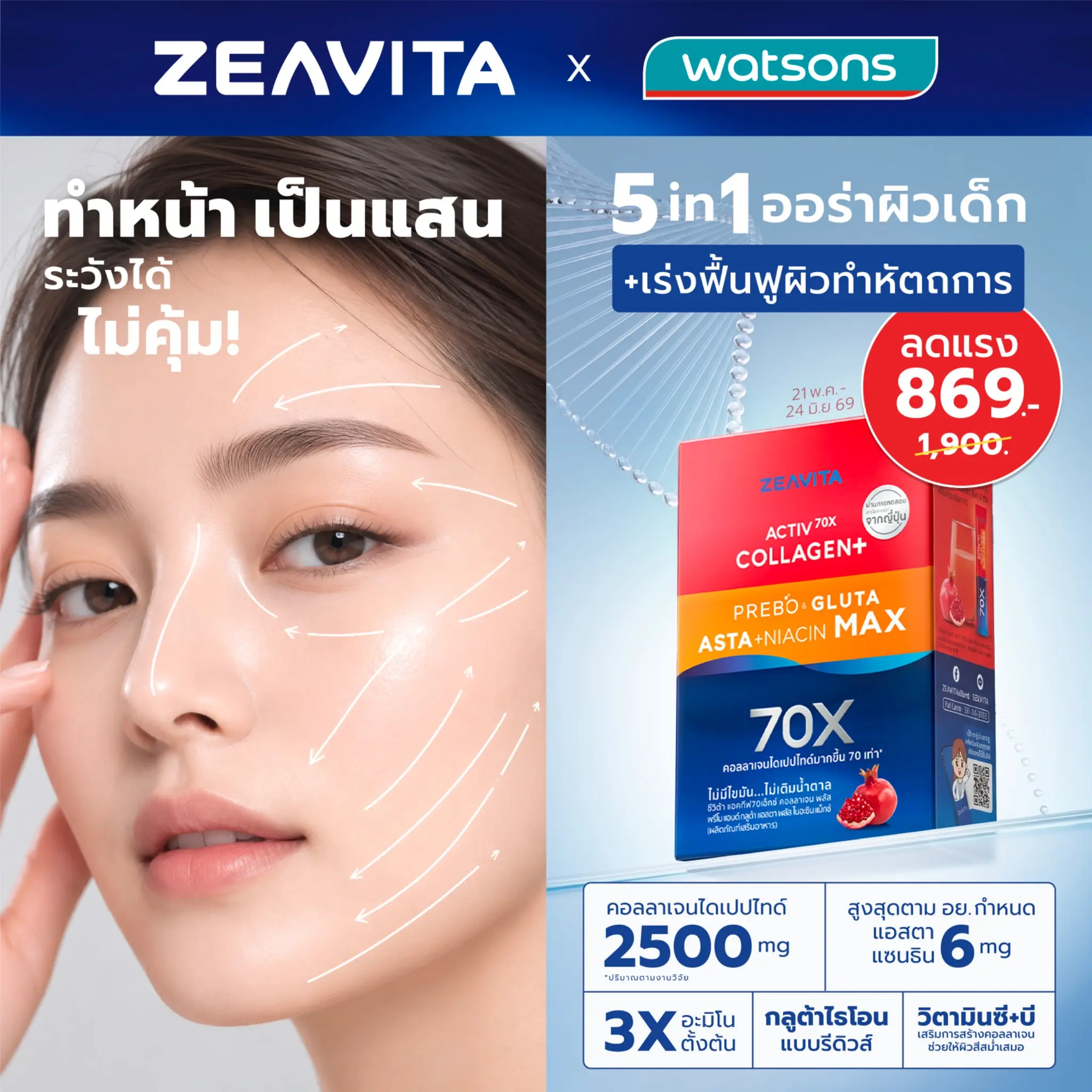 ZEAVITAthailand Facebook ad