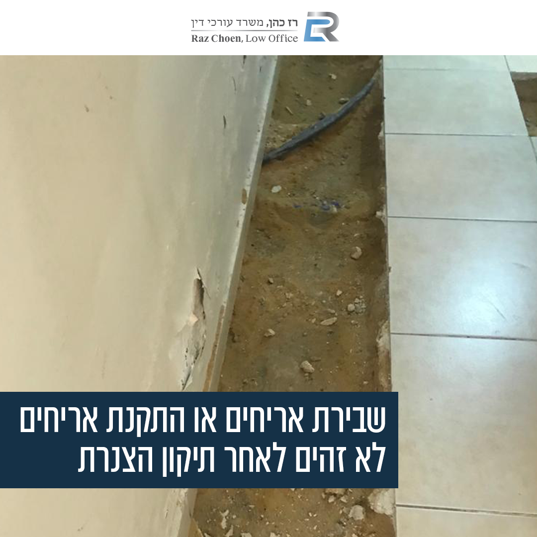 רז כהן - משרד עורכי דין Facebook ad: אל תתפשרו על איכות התיקון והיקף הפיצוי המגיע…