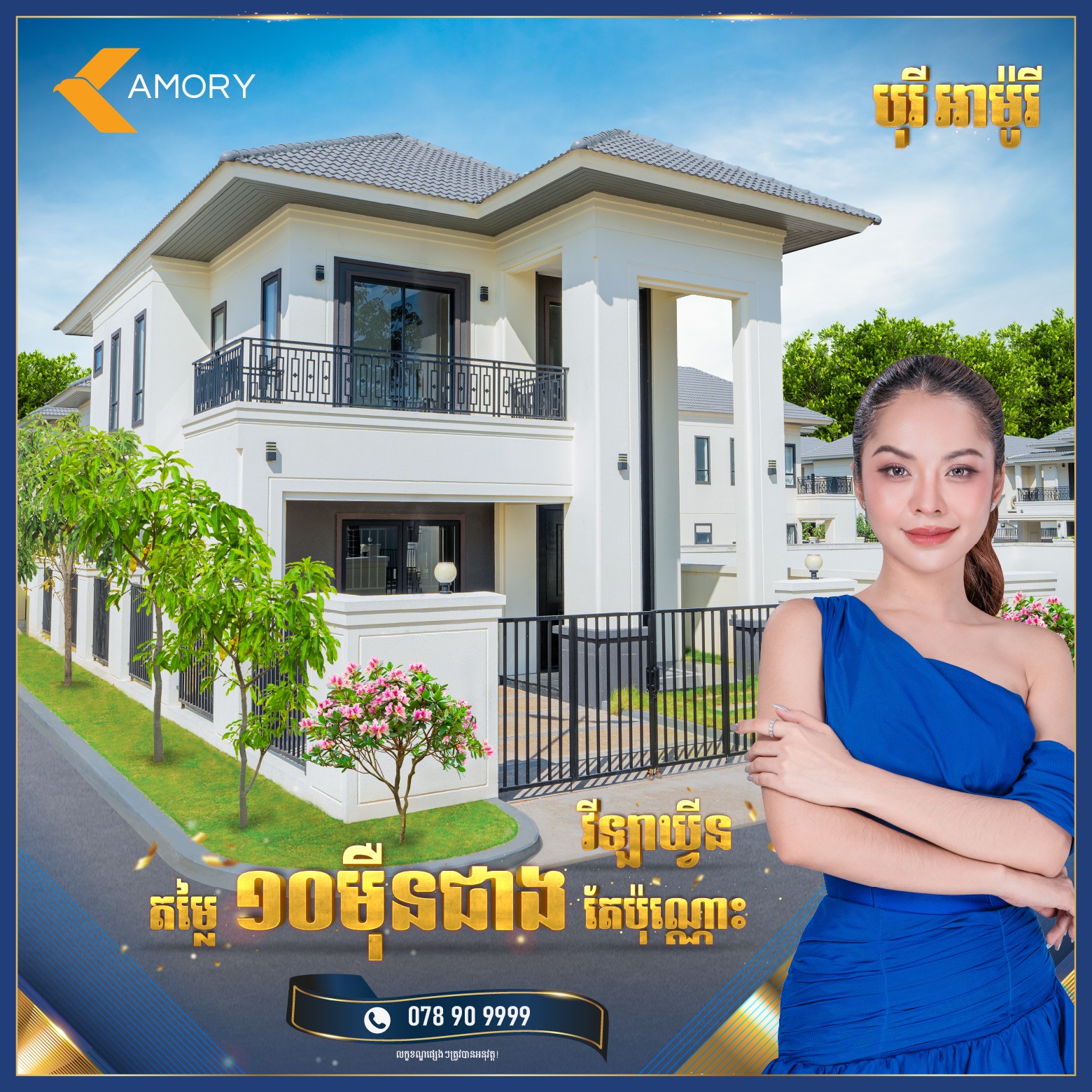 Borey Amory 7Makara បុរី អាម៉ូរី ៧មករា Facebook ad