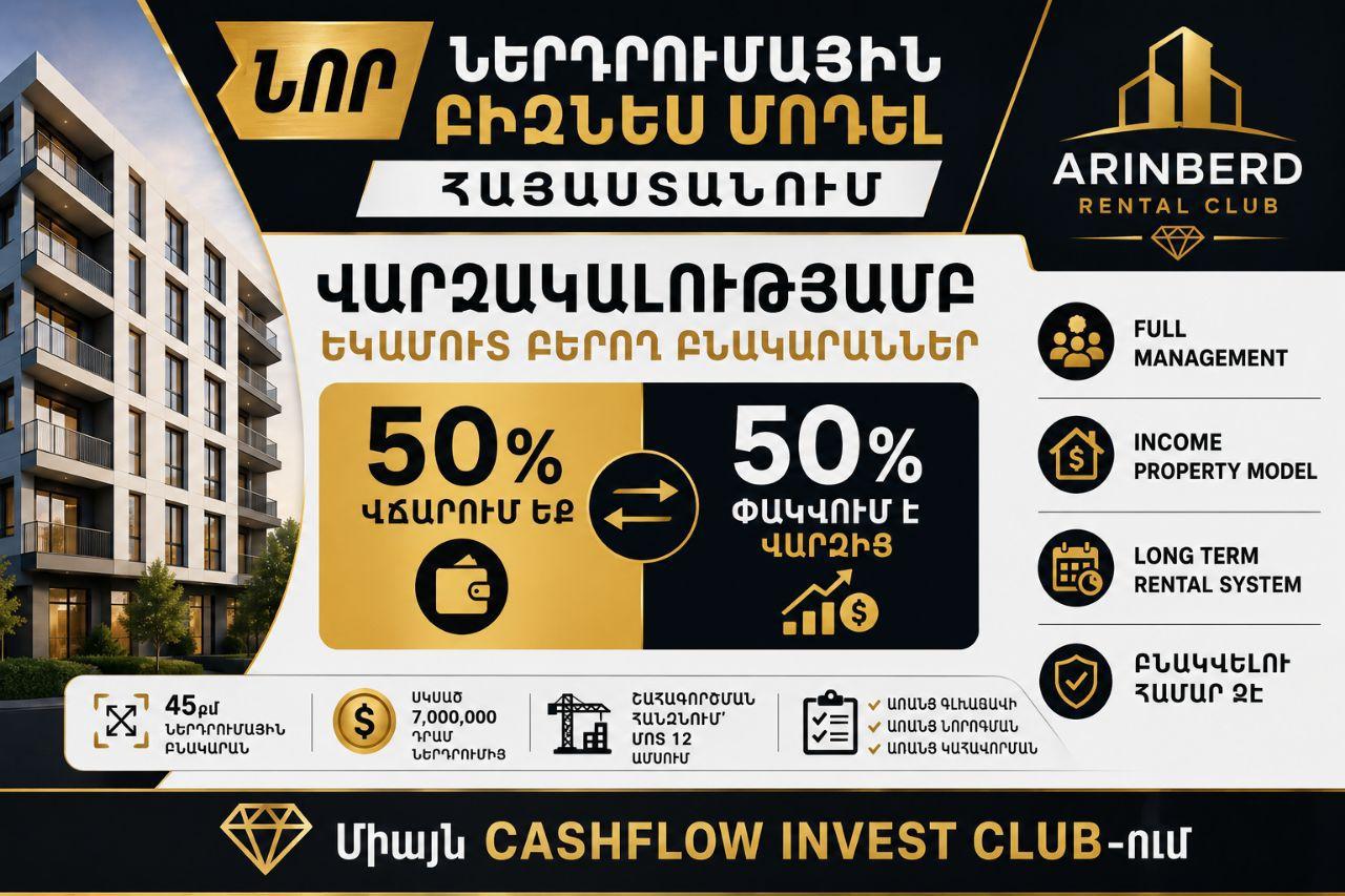 Արին Բերդ Բնակելի Էկո Կոմպլեքս Facebook ad: ARINBERD RENTAL CLUB