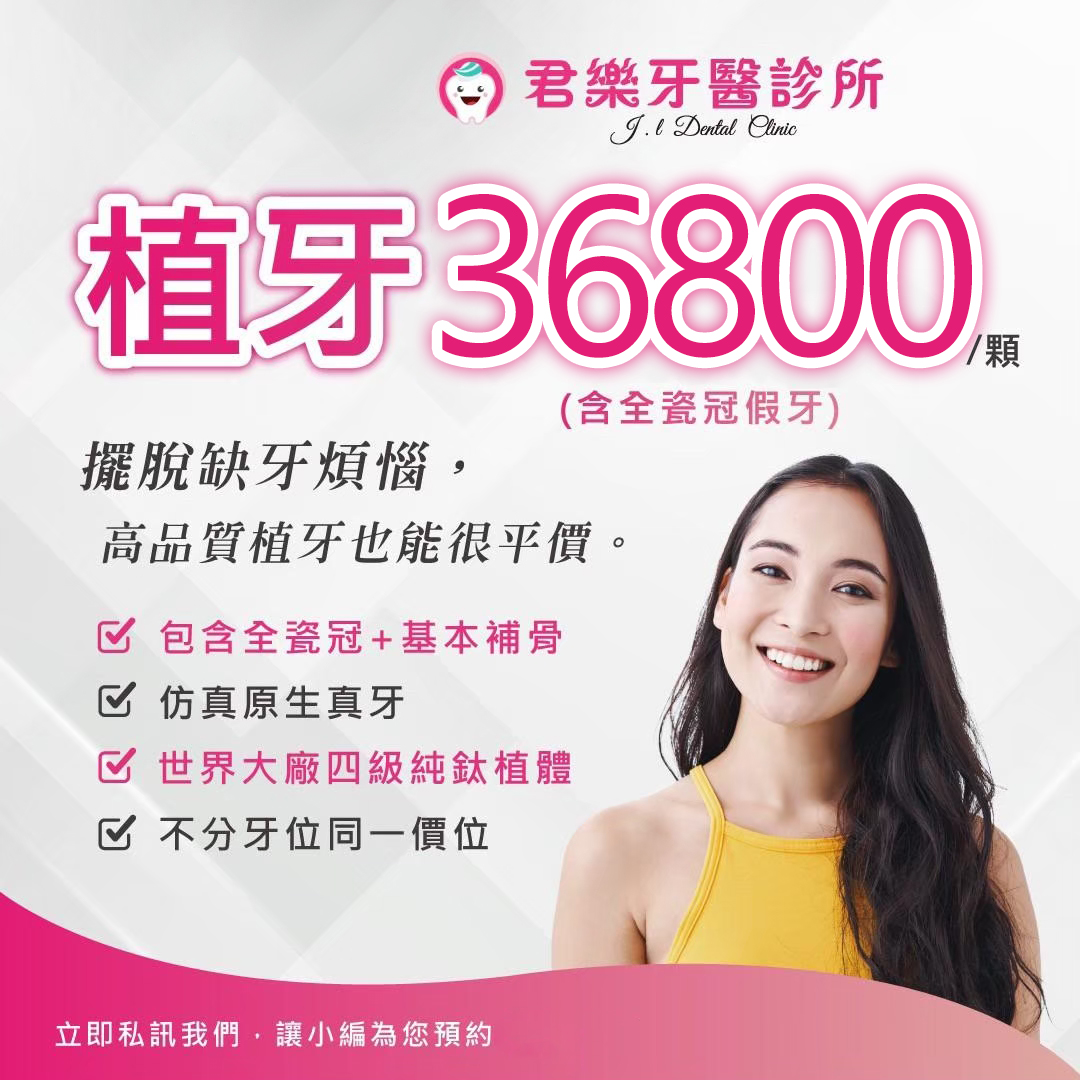 君樂牙醫診所 Facebook ad