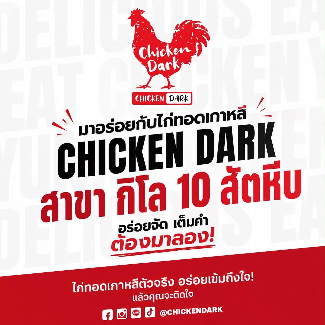 Chicken Dark สัตหีบ Facebook ad: ไก่ทอดเกาหลี CHICKEN DARK สาขา กิโล 10 สัตหีบ
