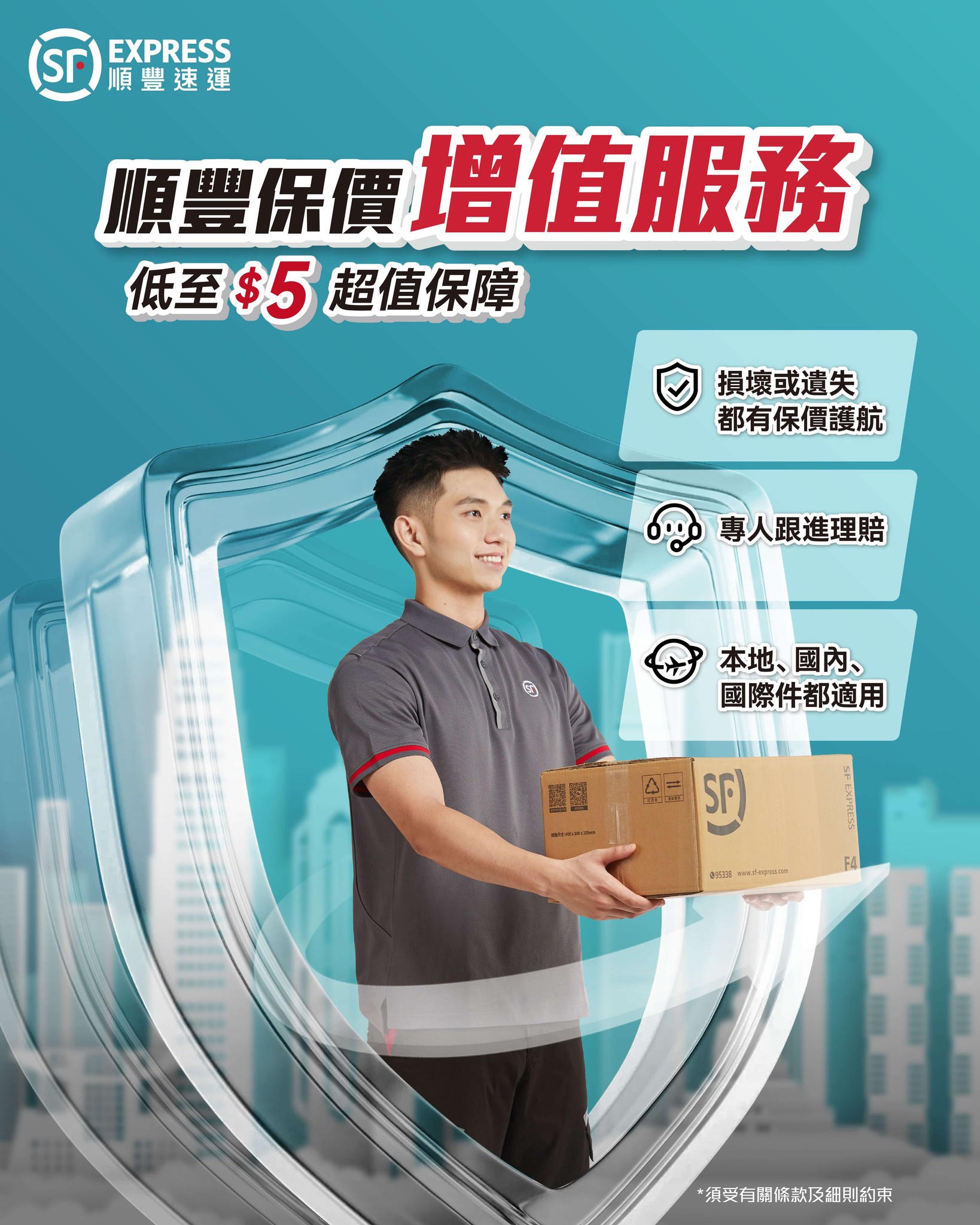 順豐速運 - 香港 Facebook ad: 保價服務