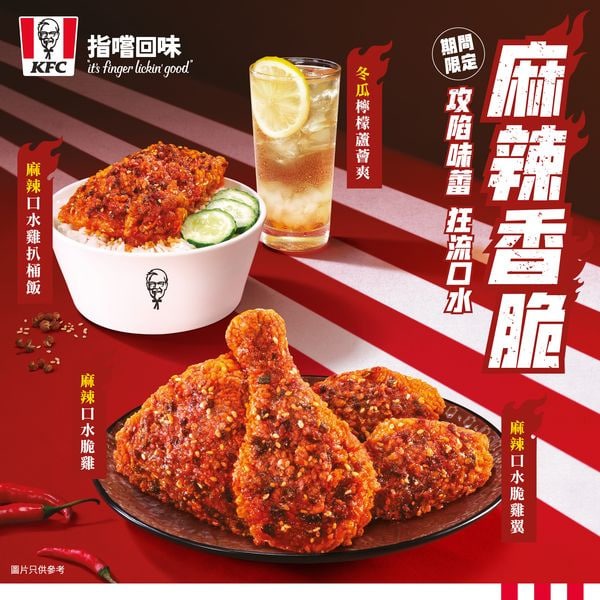 Chicken Delivery 24/7 Facebook ad: KFC 肯德基:網上點餐 - $90免運費 | 堂食、外賣免排隊