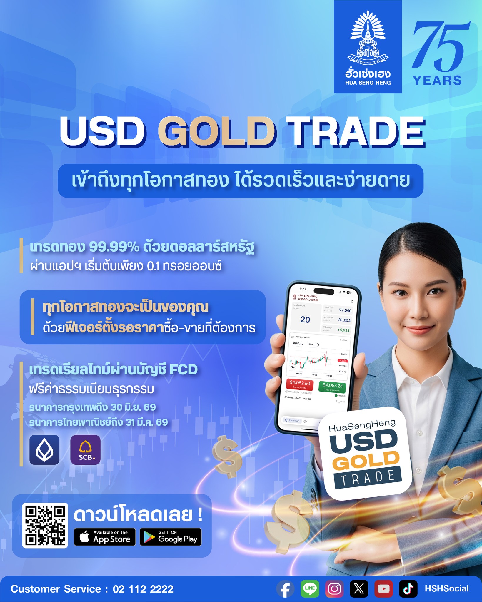 HSHsocial ฮั่วเซ่งเฮง Facebook ad: USD GOLD TRADE แอปพลิเคชันซื้อ-ขายทองคำ 99.99%