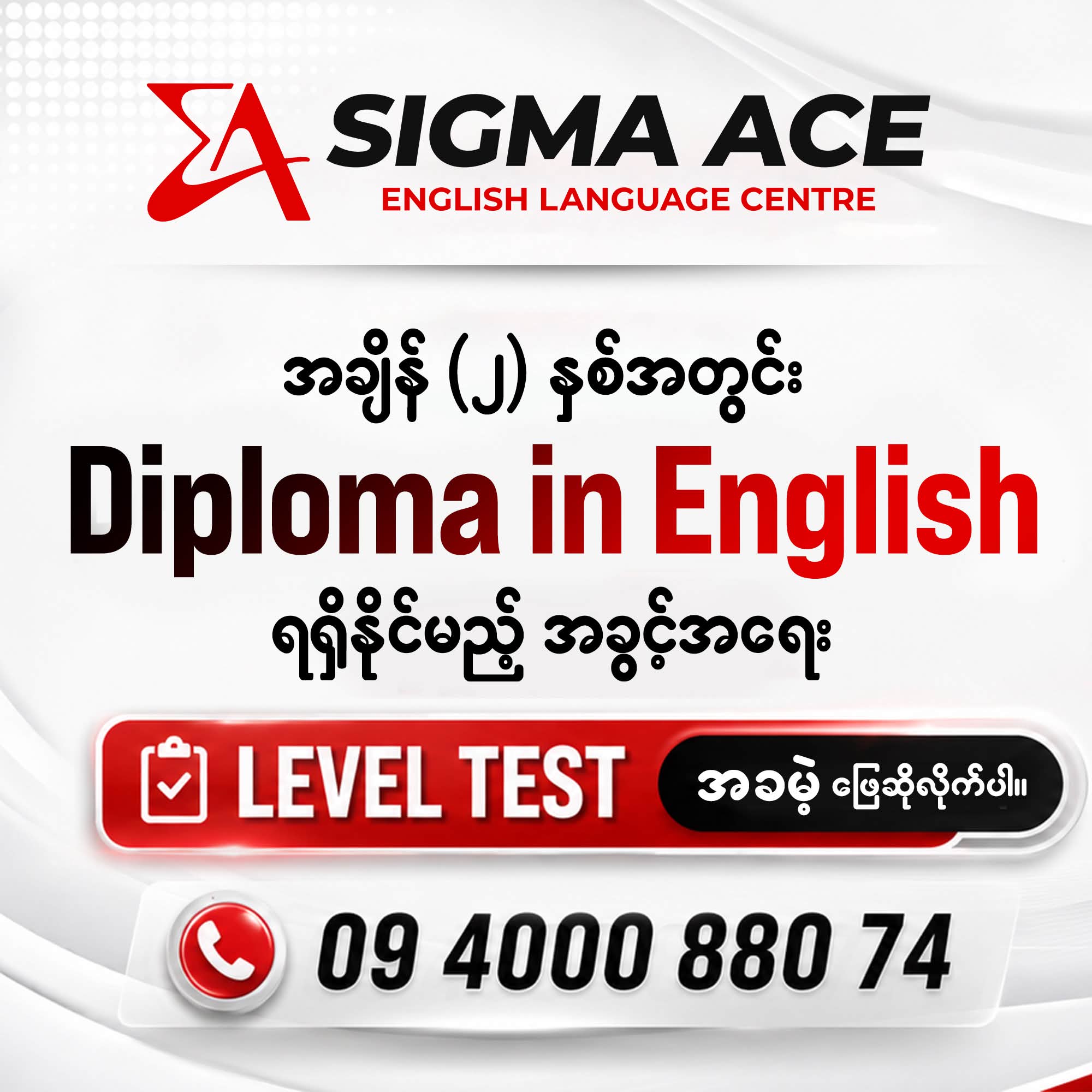 Sigma Ace English Centre Facebook ad
