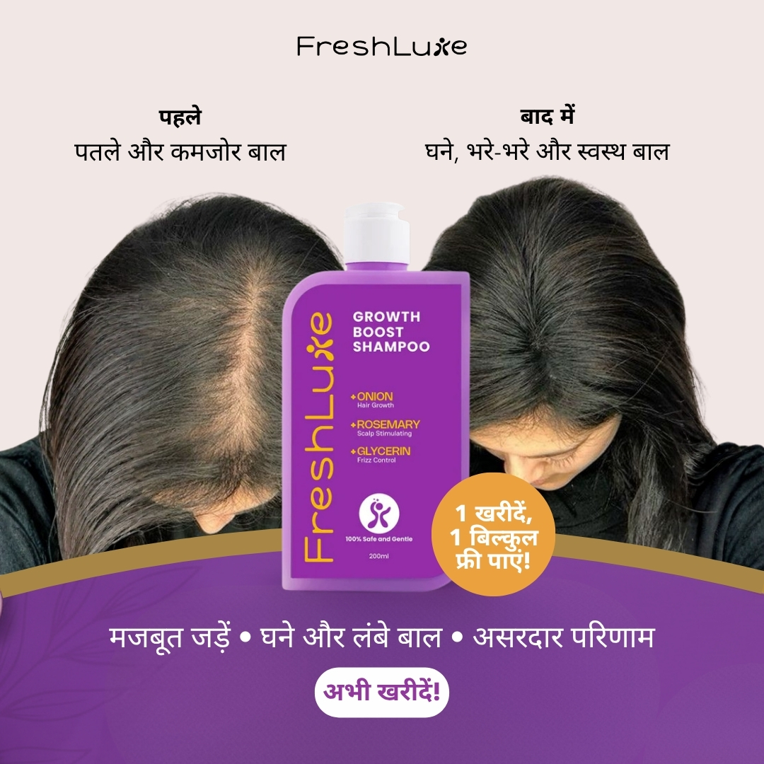 FreshLuxe Facebook ad: 1 खरीदें 1 फ्री पाएं, हेल्दी बालों की शुरुआत आज ही करें