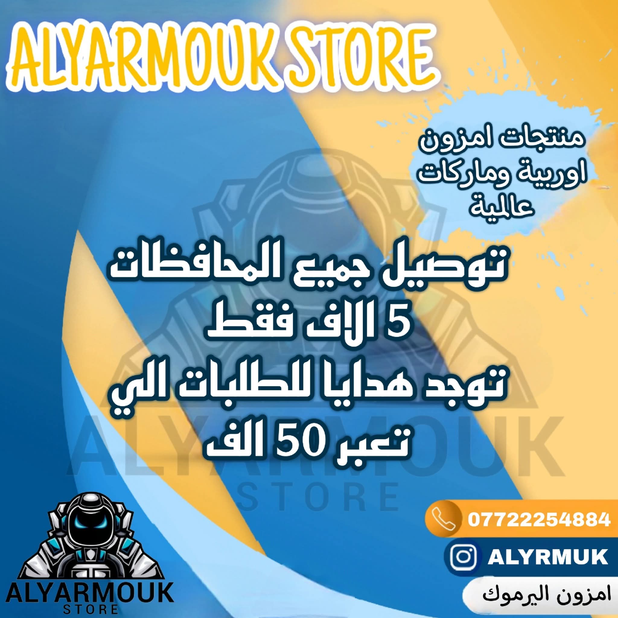 اليرموك ستور Facebook ad: أضاف اليرموك ستور صورًا إلى الألبوم: ألبوم بلا…