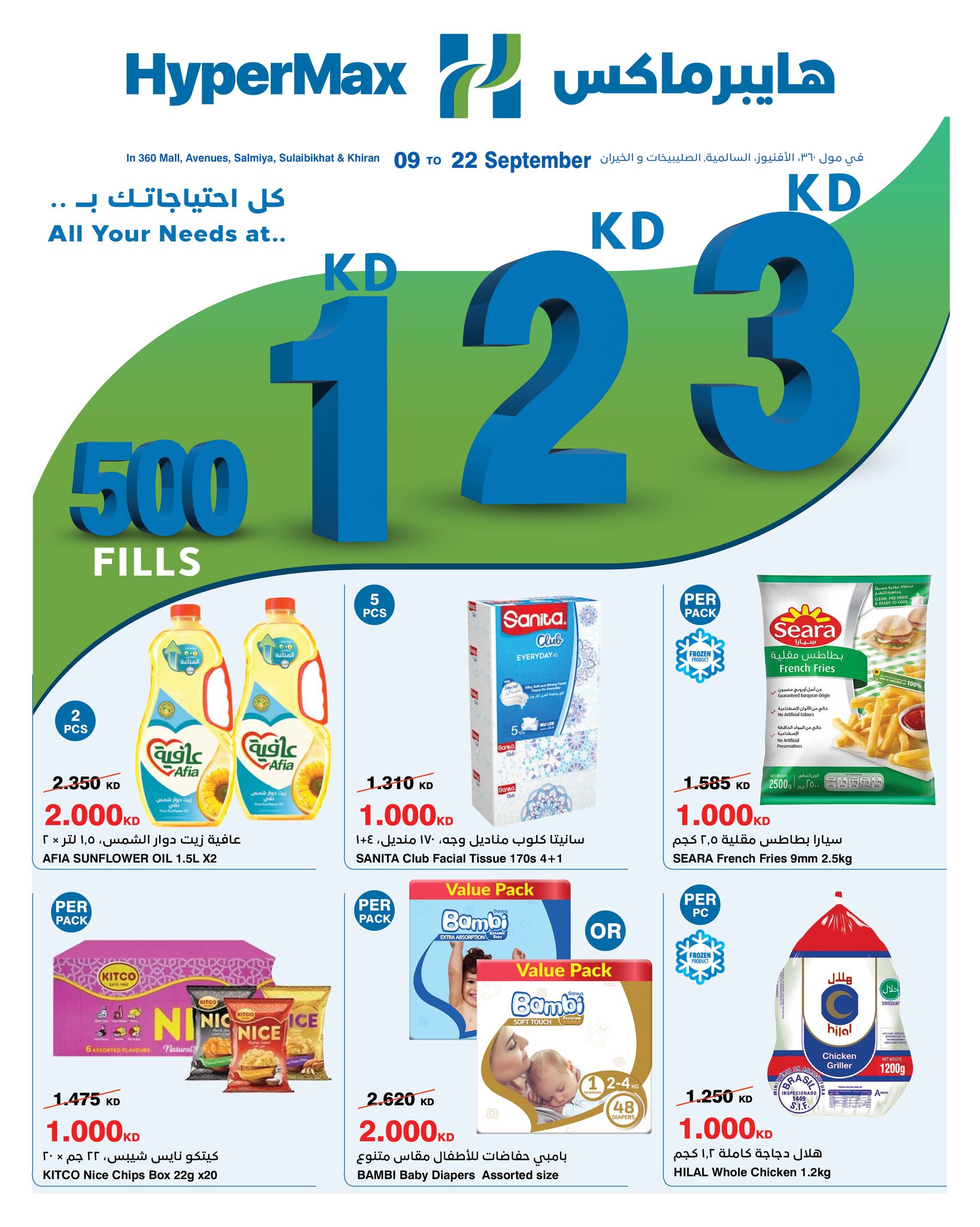 HyperMax Kuwait Facebook ad: **كل احتياجاتك بأفضل الأسعار!**