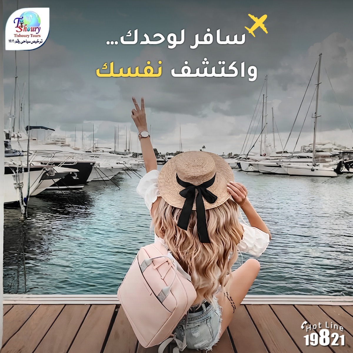 Tishoury Tours Egypt Facebook ad: 5 أسباب تخليك تعمل Solo Trip معانا