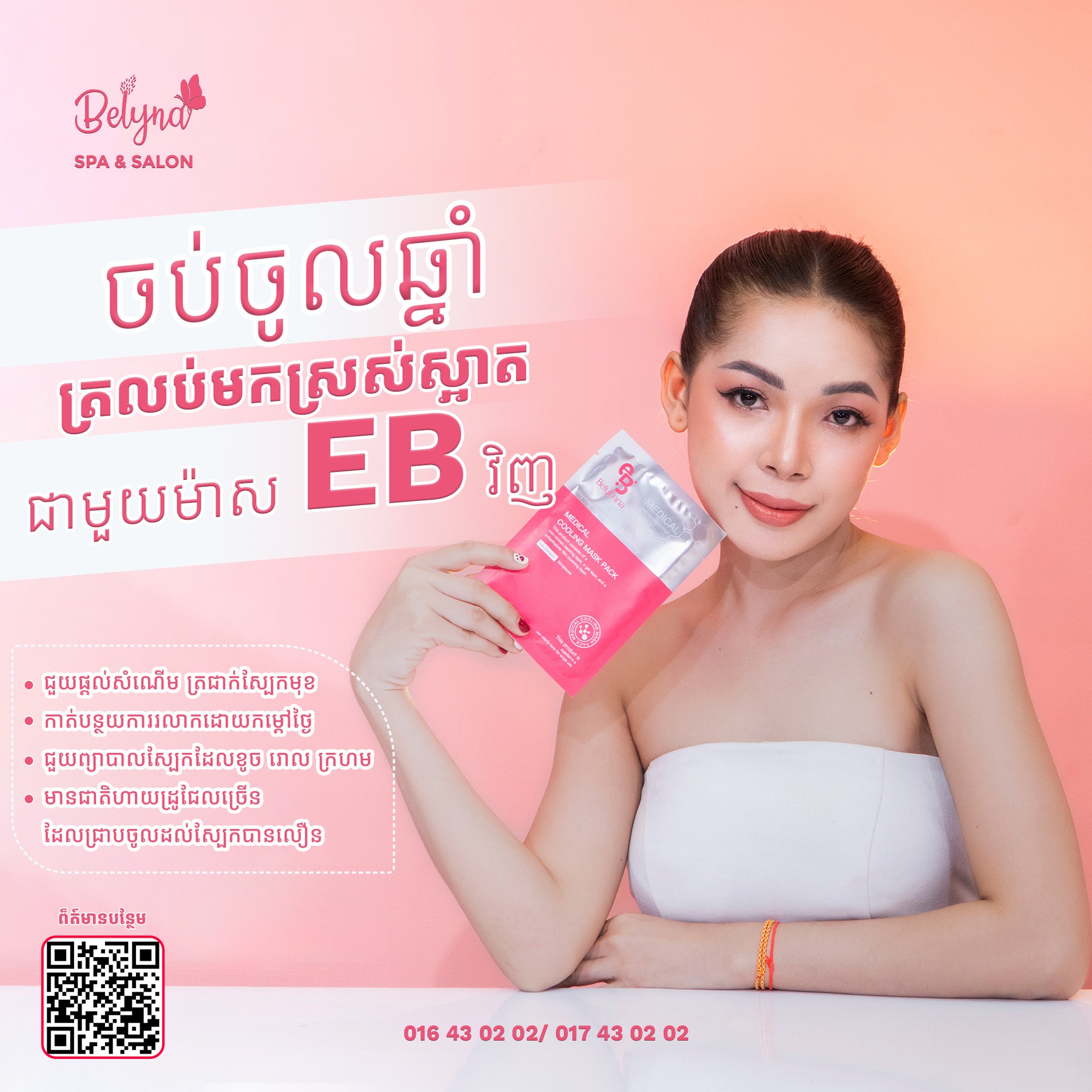 Belyna - បេលីណា Spa & Salon Facebook ad: មុខរោល ខ្មៅស្រអាប់ បន្ទាប់ពីចូលឆ្នាំ សាកម៉ាស EB…