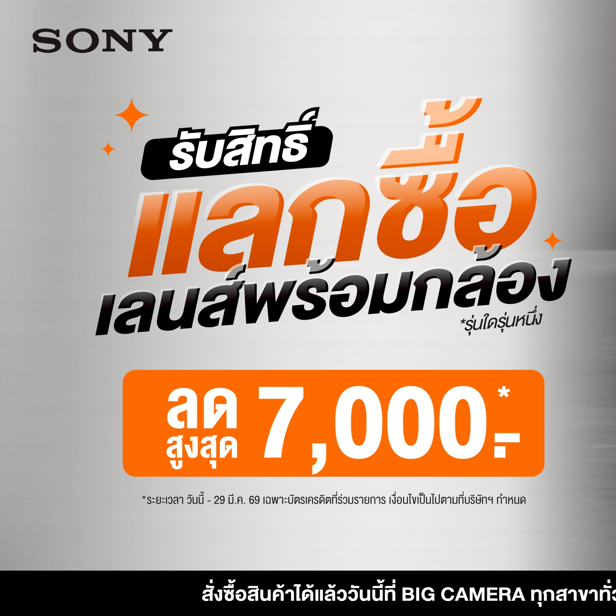 BIG Camera Facebook ad
