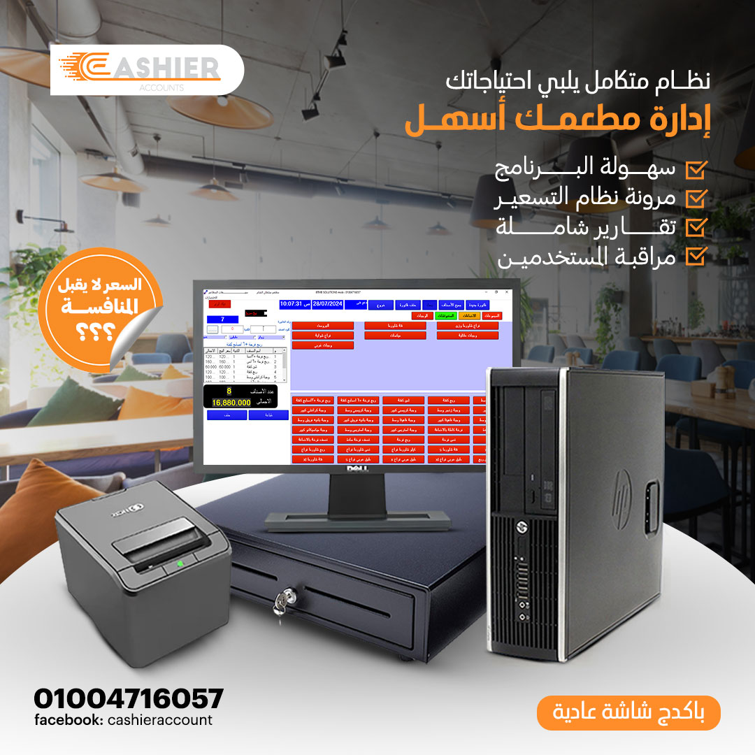 كاشير للحسابات برنامج مبيعات و مشتريات Facebook ad from Jan 22, 2026