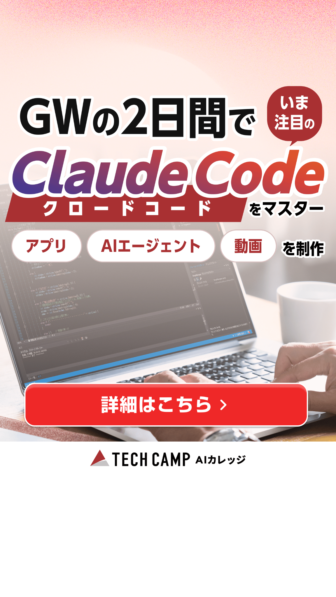 TECHCAMP Facebook ad from Apr 15, 2026