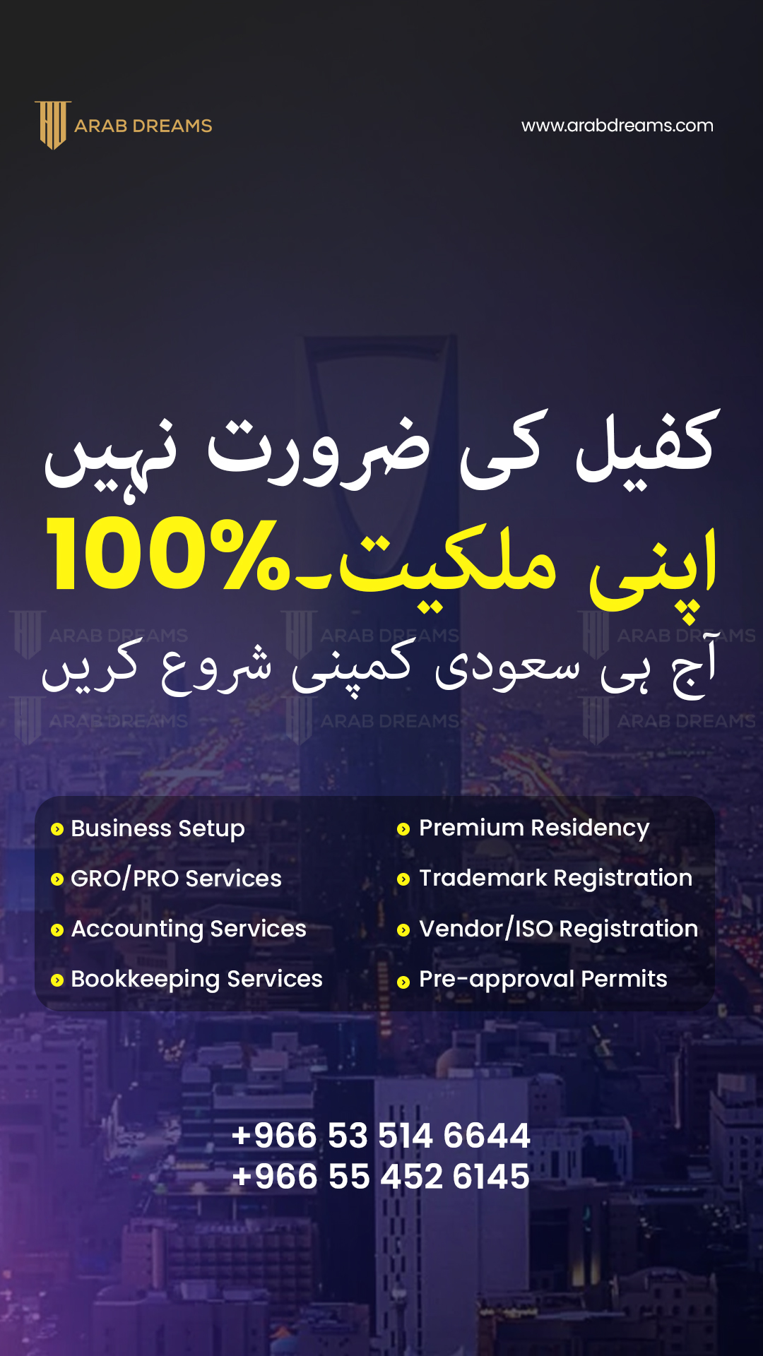 Arab Dreams Facebook ad: سعودی عرب میں اپنا کاروبار شروع کرنا چاہتے ہیں