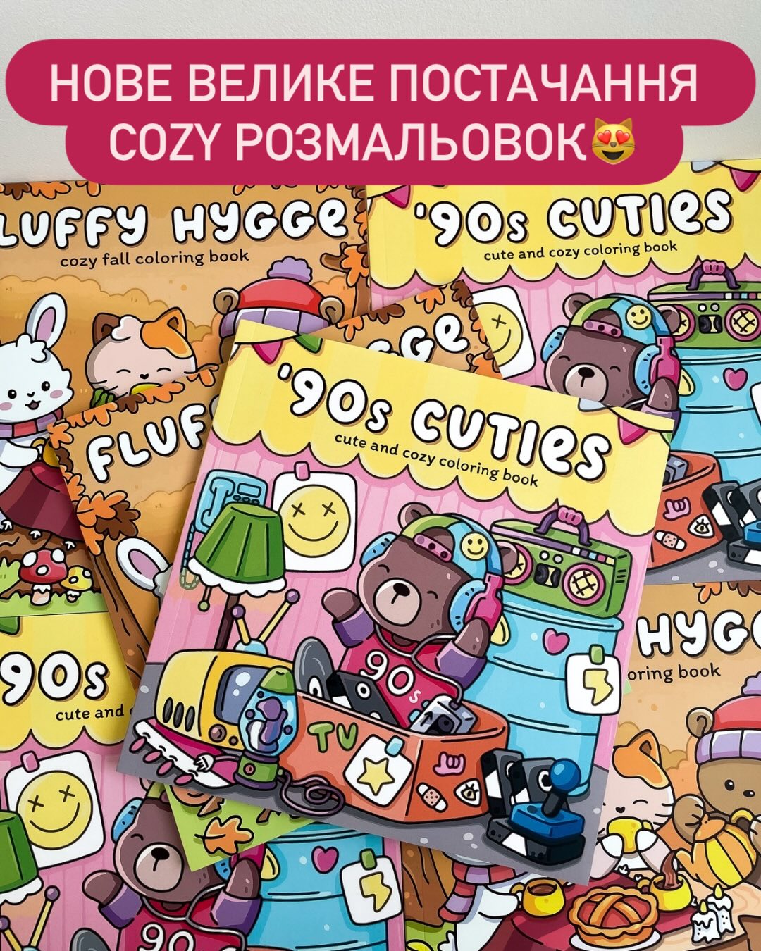cozycoloring.ua Facebook ad: В нас ви знайдете розмальовки на будь-який смак…