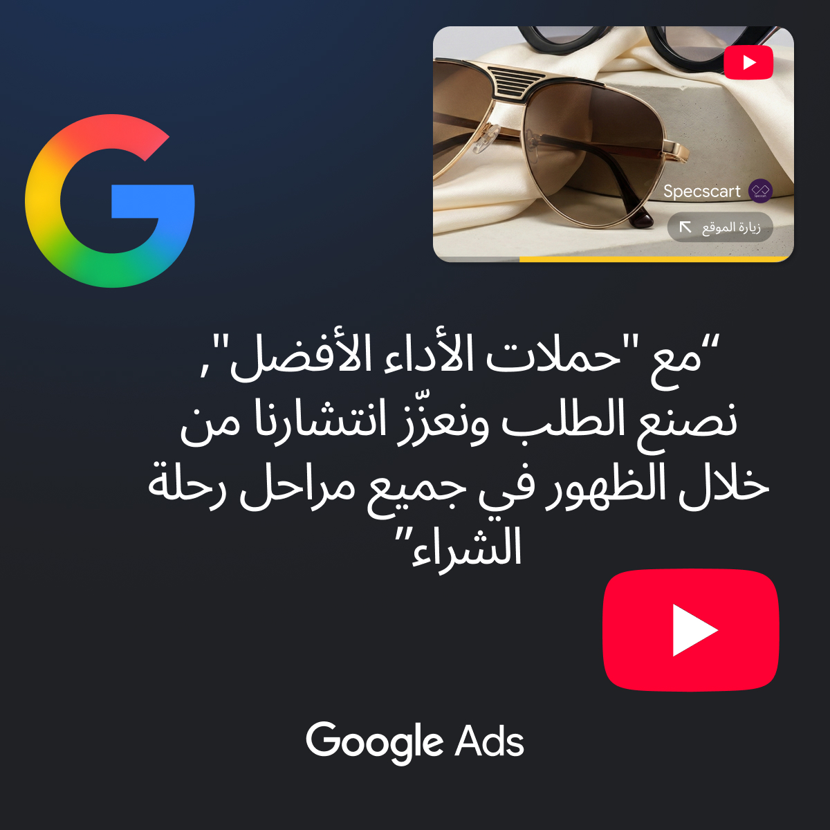 Google Ads Facebook ad
