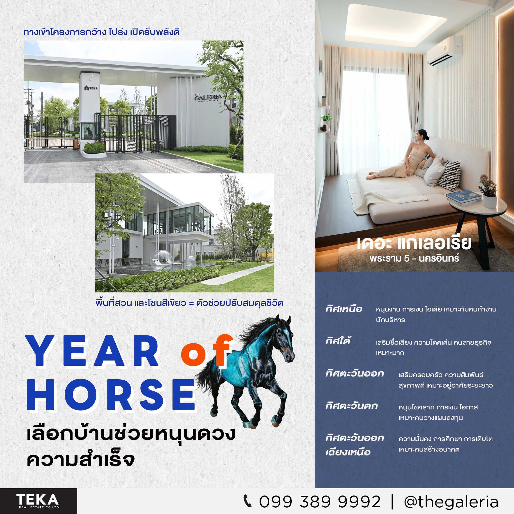 TEKA real estate Facebook ad: Year of The Horse, ปีแห่งการเปลี่ยนแปลงครั้งใหญ่แบบพื้นดวงไ…