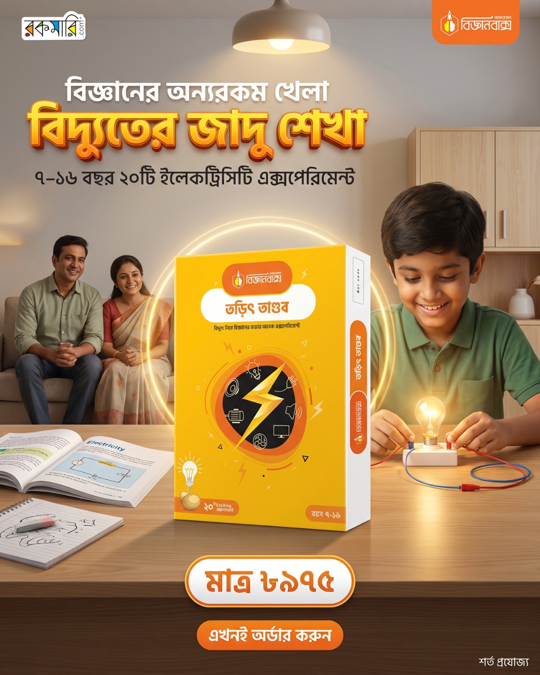 Rokomari Superstore Facebook ad