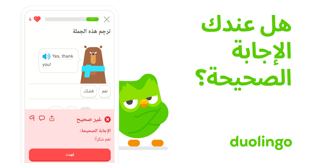Duolingo Facebook ad