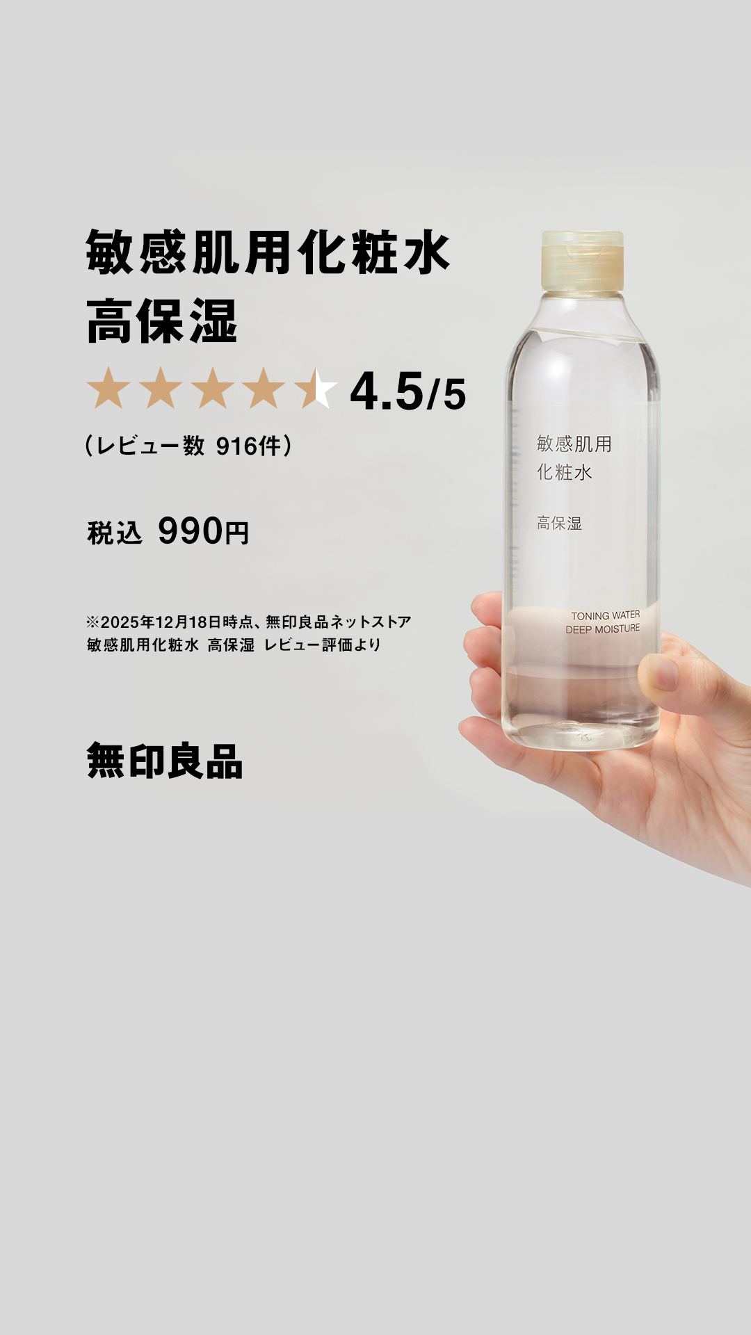 無印良品 Facebook ad