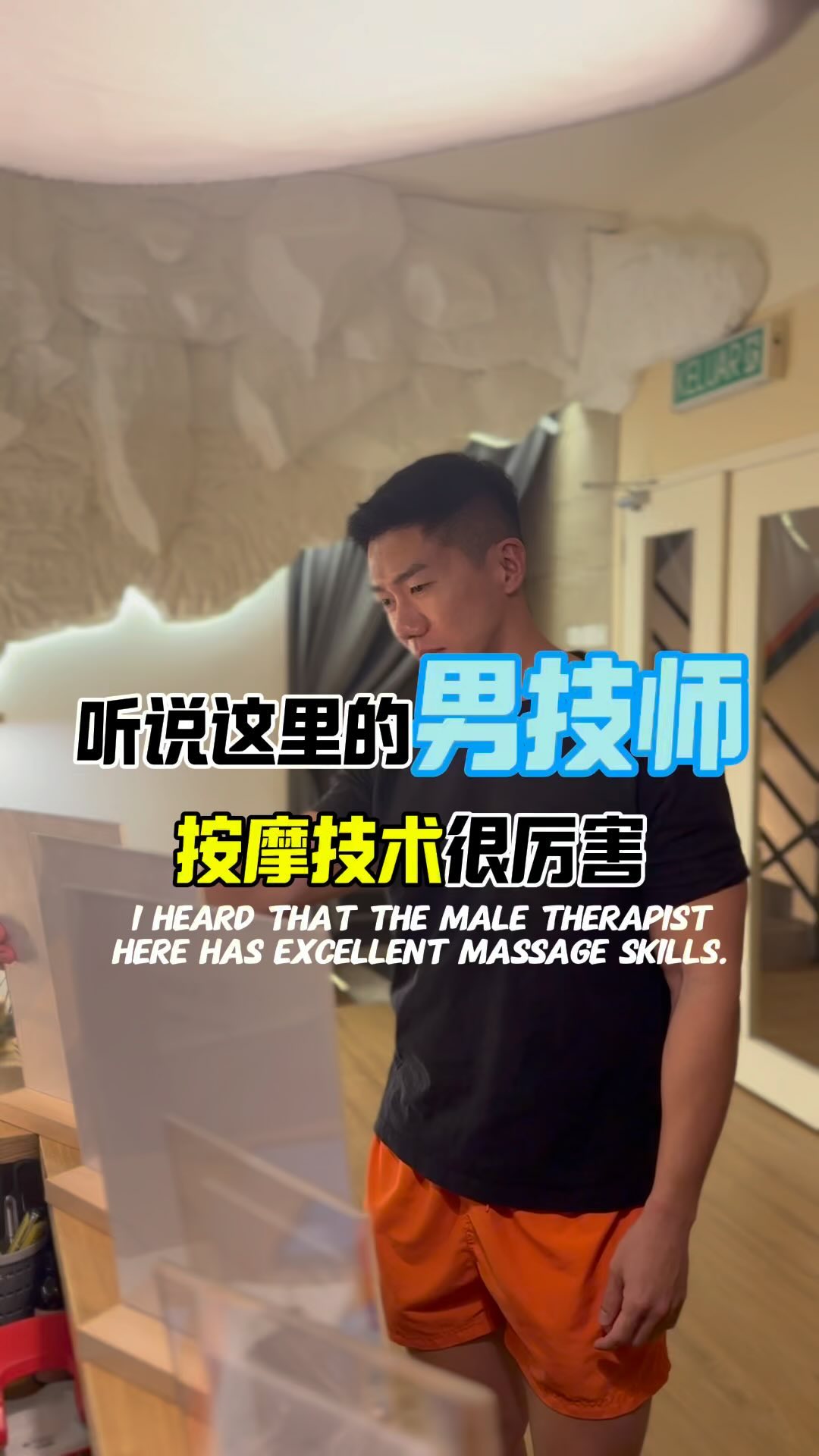 xue wellness Facebook ad: 这里的男技师也太厉害了吧