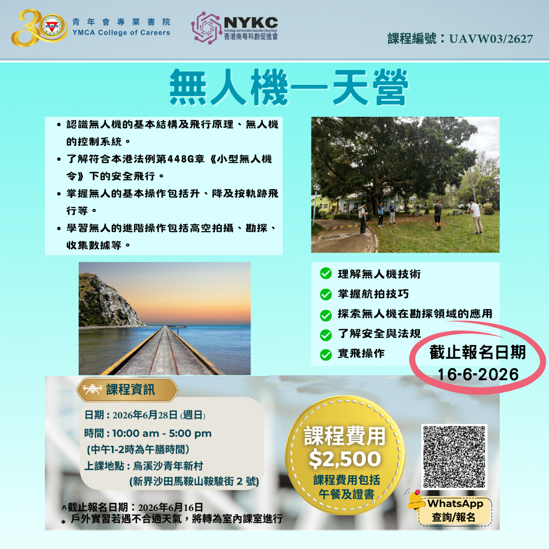 NYKC Technology and Innovation Association香港南粵科創促進會 Facebook ad: 探索無人機無限可能