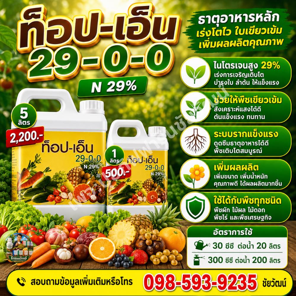 ปุ๋ยกิฟฟารีน คุณชัยวัฒน์ 0985939235 Facebook ad